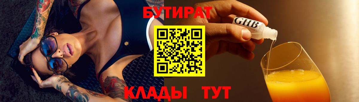 Джанкой  Бутират 1.4BDO  Вход с VPN 
