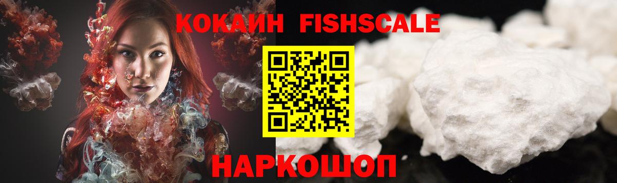 Cocaine FishScale  где продают   Джанкой  Вход с VPN  Кокаин Columbia 