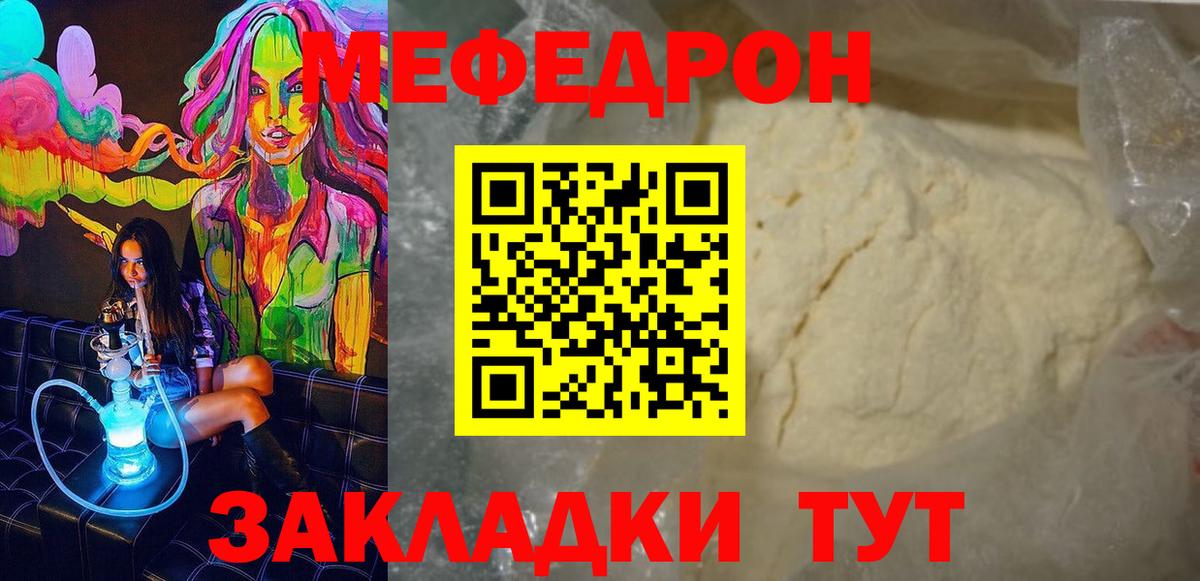 Мефедрон кристаллы Джанкой